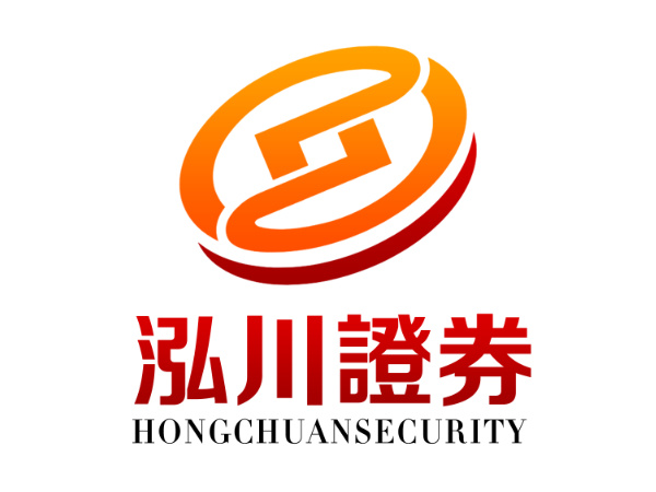 泓川证券